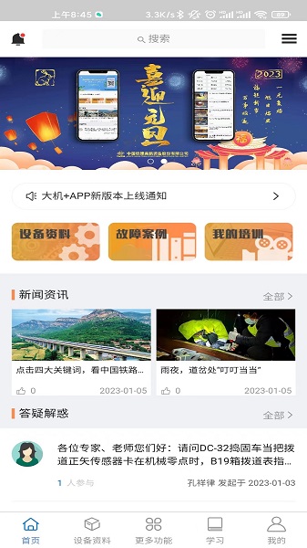 大机+手机软件app截图