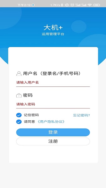 大机+手机软件app截图