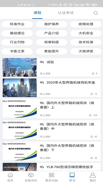 大机+手机软件app截图