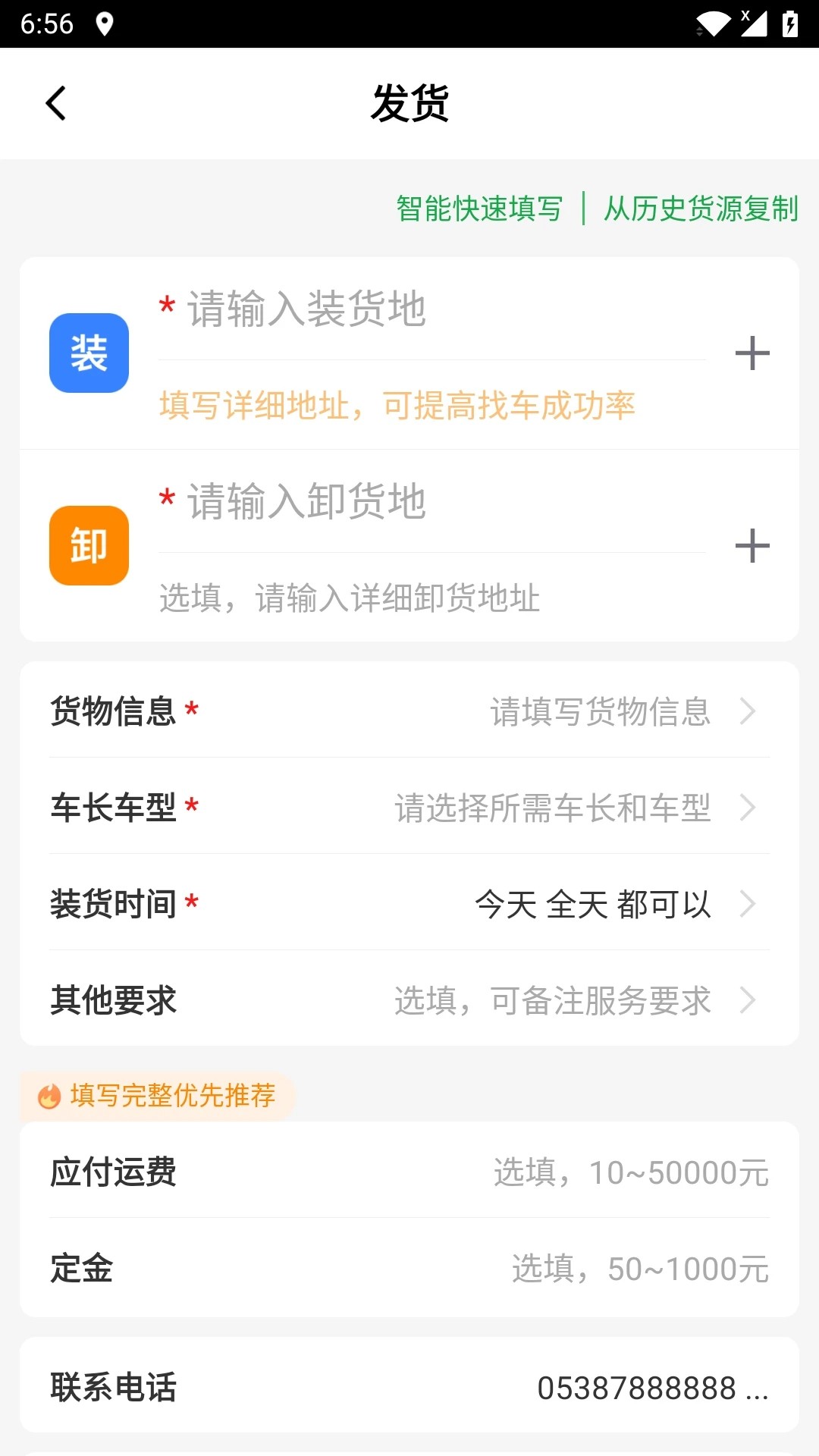 56888一点通货站手机软件app截图