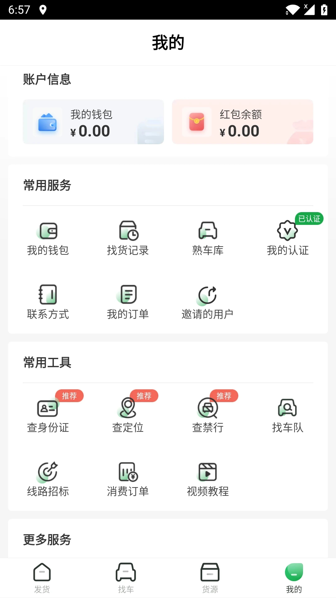 56888一点通货站手机软件app截图