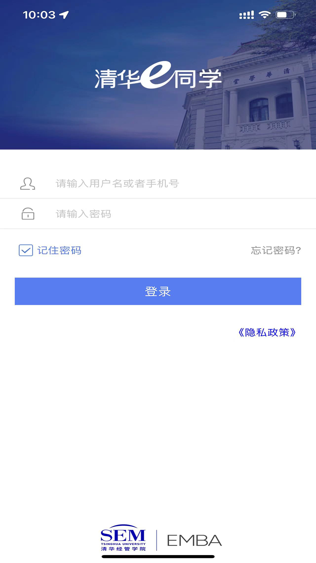 清华e同学手机软件app截图