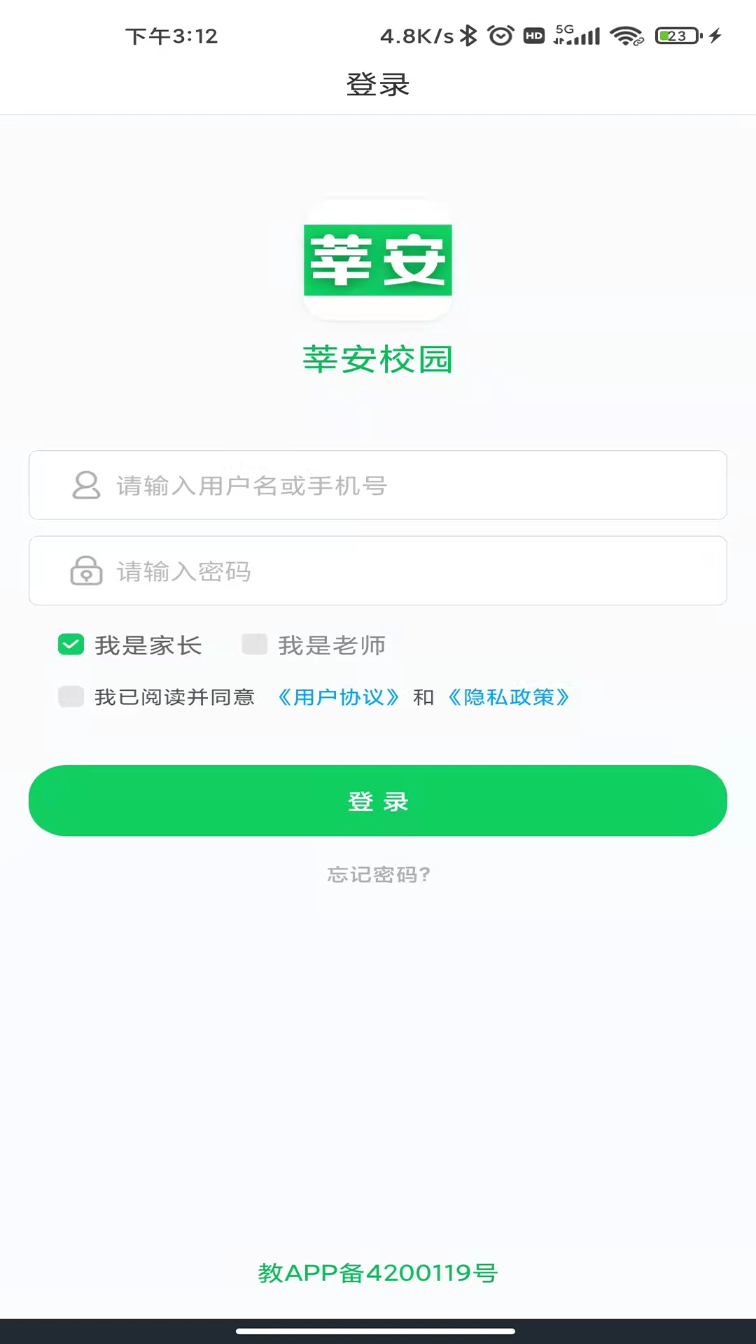 莘安校园手机软件app截图