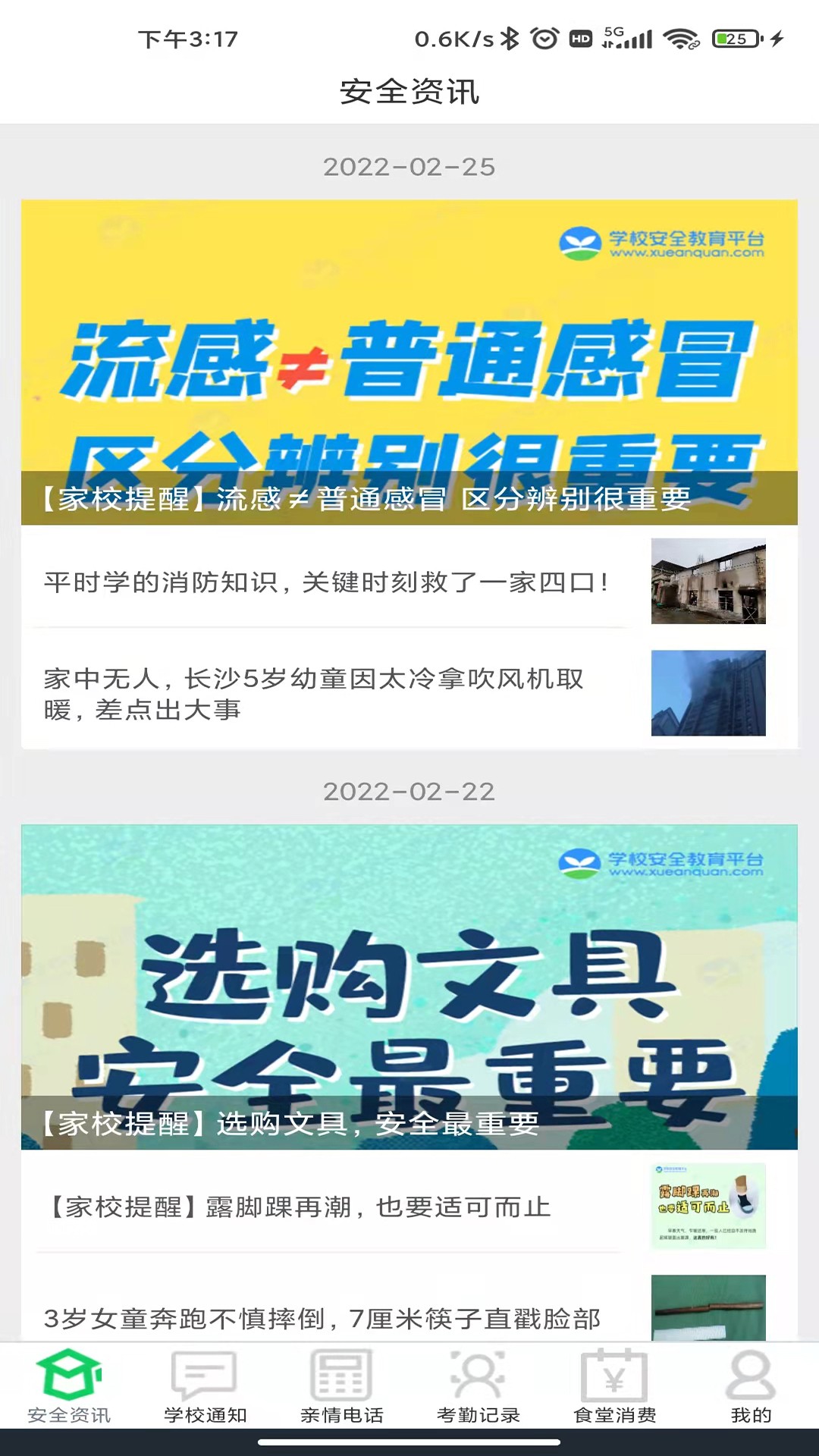 莘安校园手机软件app截图