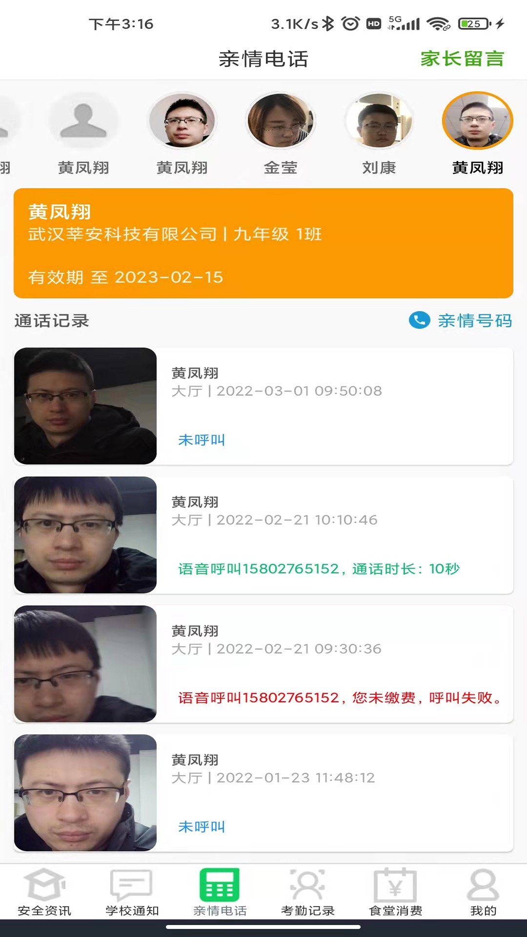 莘安校园手机软件app截图