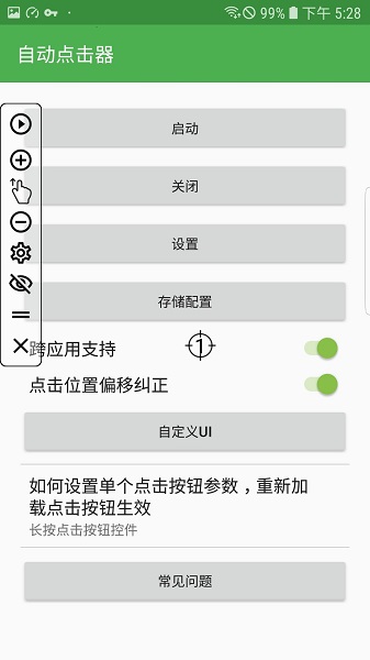 自动连点器 暴龙参数手机软件app截图