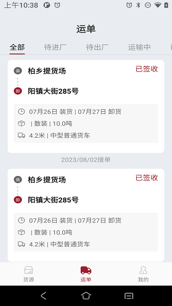 希望快运手机软件app截图