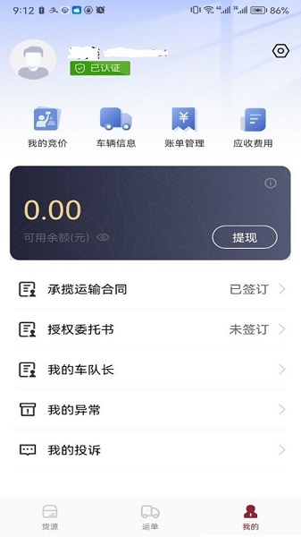 希望快运手机软件app截图