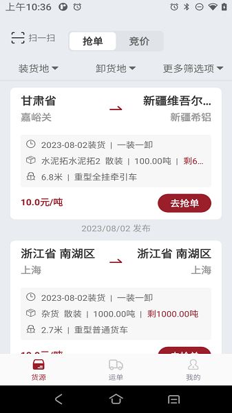 希望快运手机软件app截图