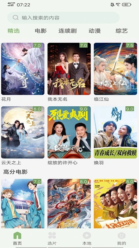 追新影视大全 官方正版手机软件app截图