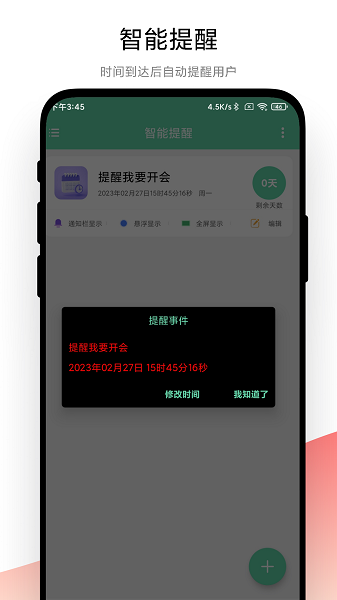 智能提醒手机软件app截图