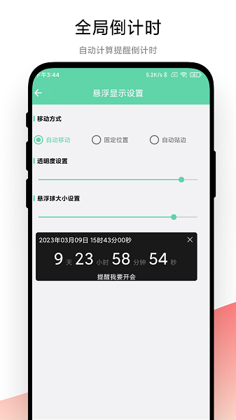智能提醒手机软件app截图