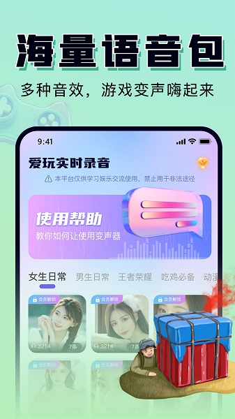 嗨玩实时变声器手机软件app截图