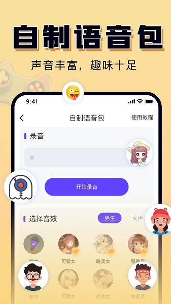 嗨玩实时变声器手机软件app截图