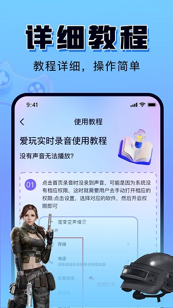 嗨玩实时变声器手机软件app截图