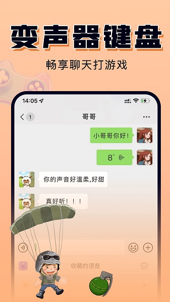 嗨玩实时变声器手机软件app截图