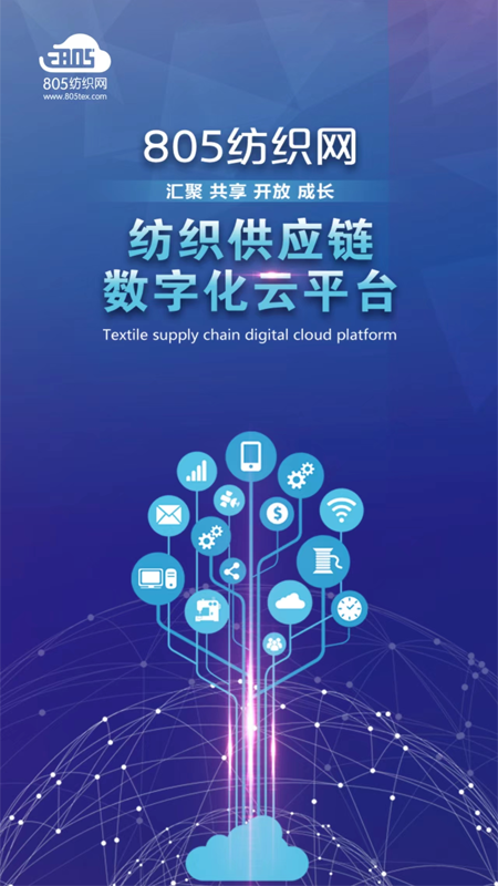 805纺织网手机软件app截图