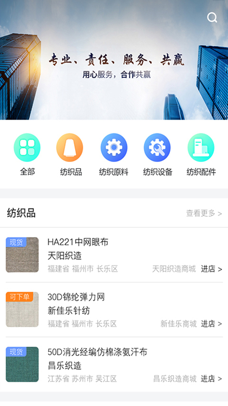 805纺织网手机软件app截图