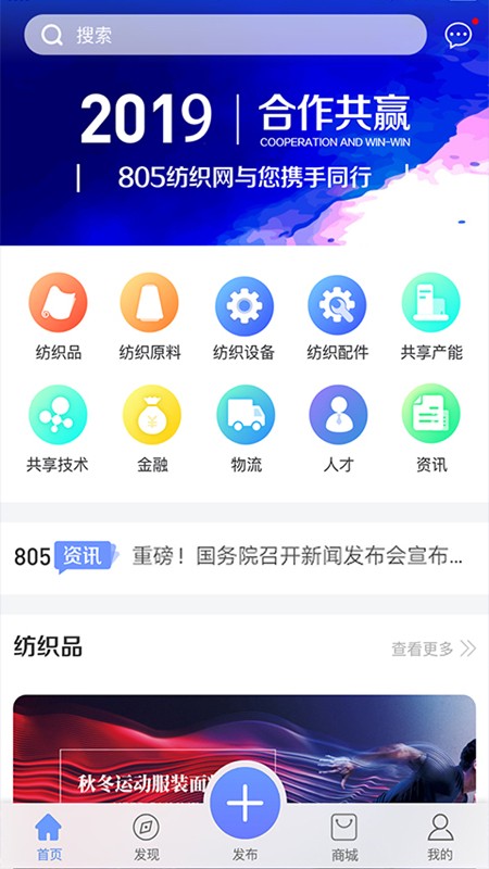 805纺织网手机软件app截图