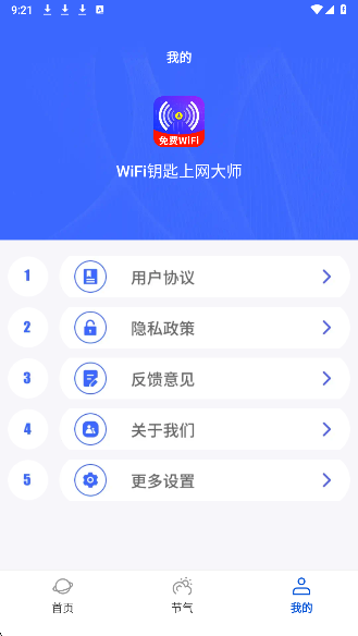 WiFi钥匙上网大师手机软件app截图