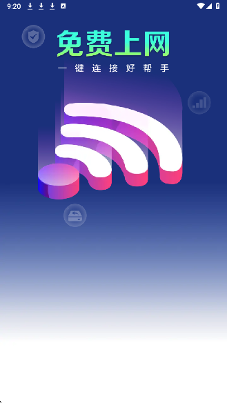 WiFi钥匙上网大师手机软件app截图