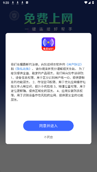 WiFi钥匙上网大师手机软件app截图