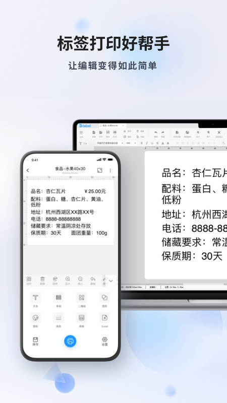 Dlabel云标签手机软件app截图