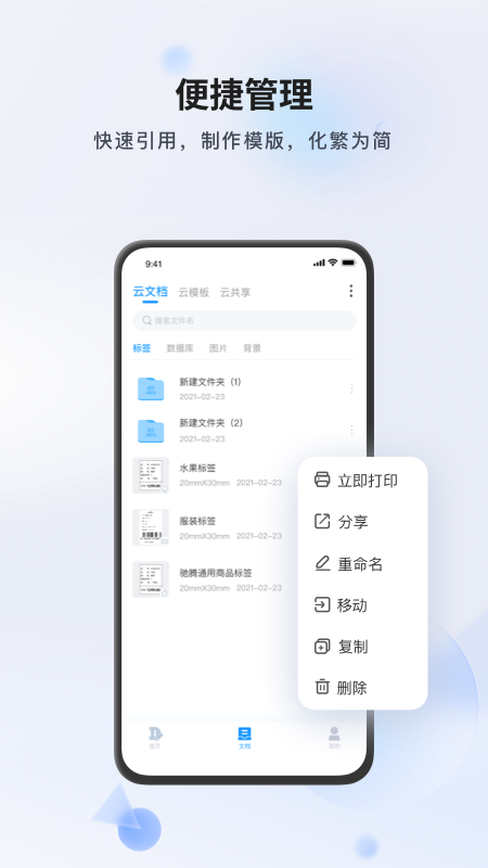Dlabel云标签手机软件app截图