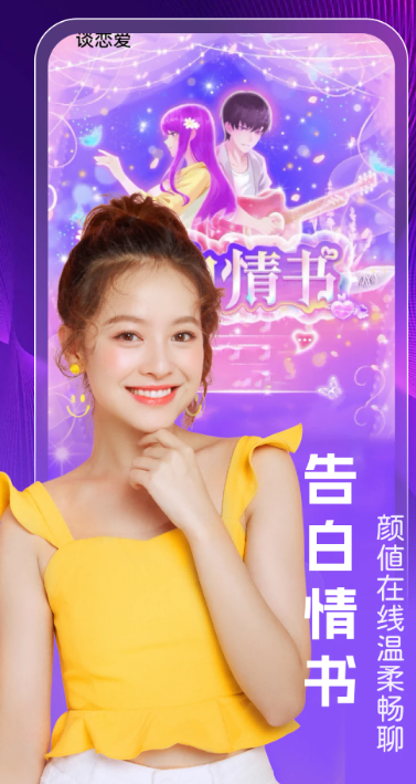 蜜恋app手机软件app截图