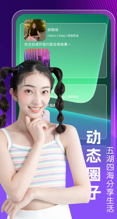 蜜恋app手机软件app截图