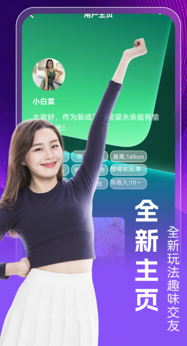 蜜恋app手机软件app截图