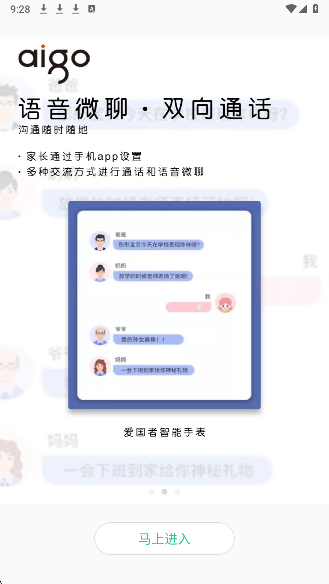 爱国者手表手机软件app截图