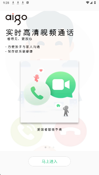 爱国者手表手机软件app截图