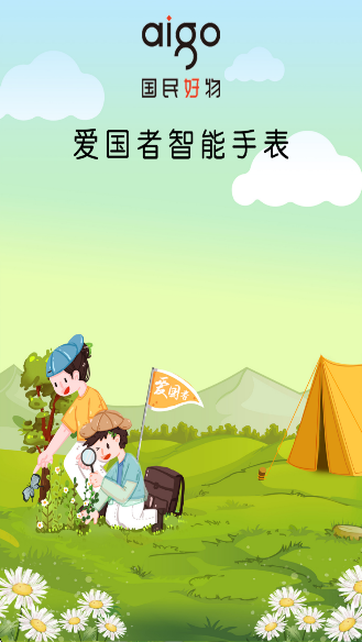 爱国者手表手机软件app截图