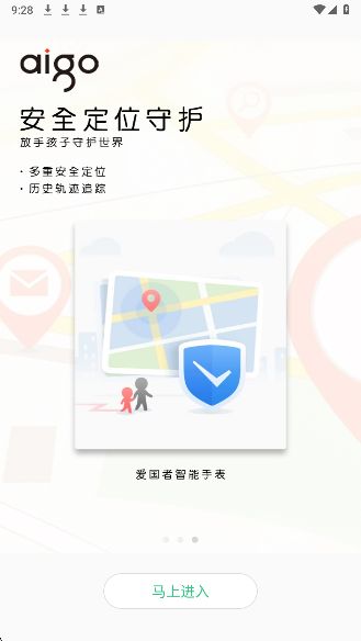 爱国者手表手机软件app截图