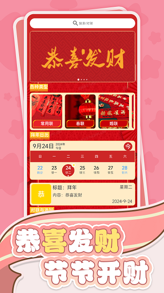 恭喜发财手机软件app截图