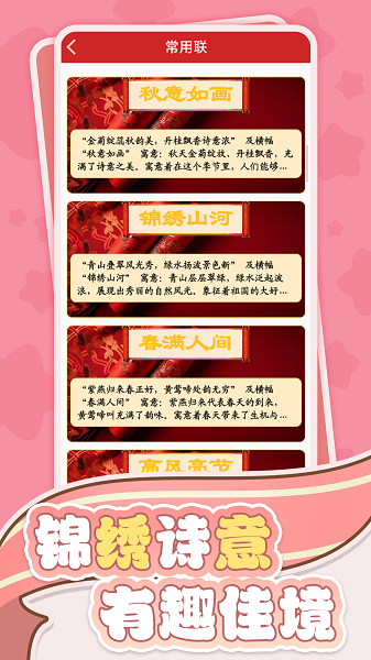 恭喜发财手机软件app截图