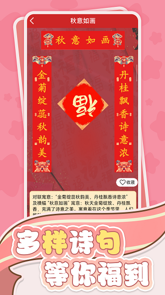 恭喜发财手机软件app截图