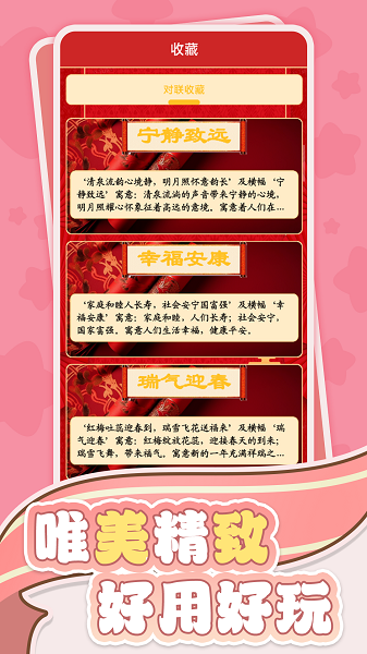 恭喜发财手机软件app截图