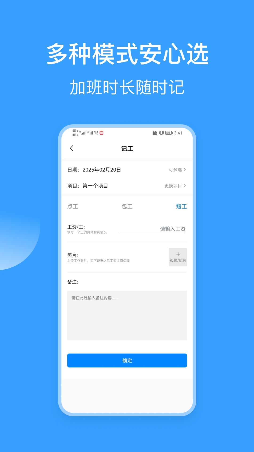 记工表手机软件app截图