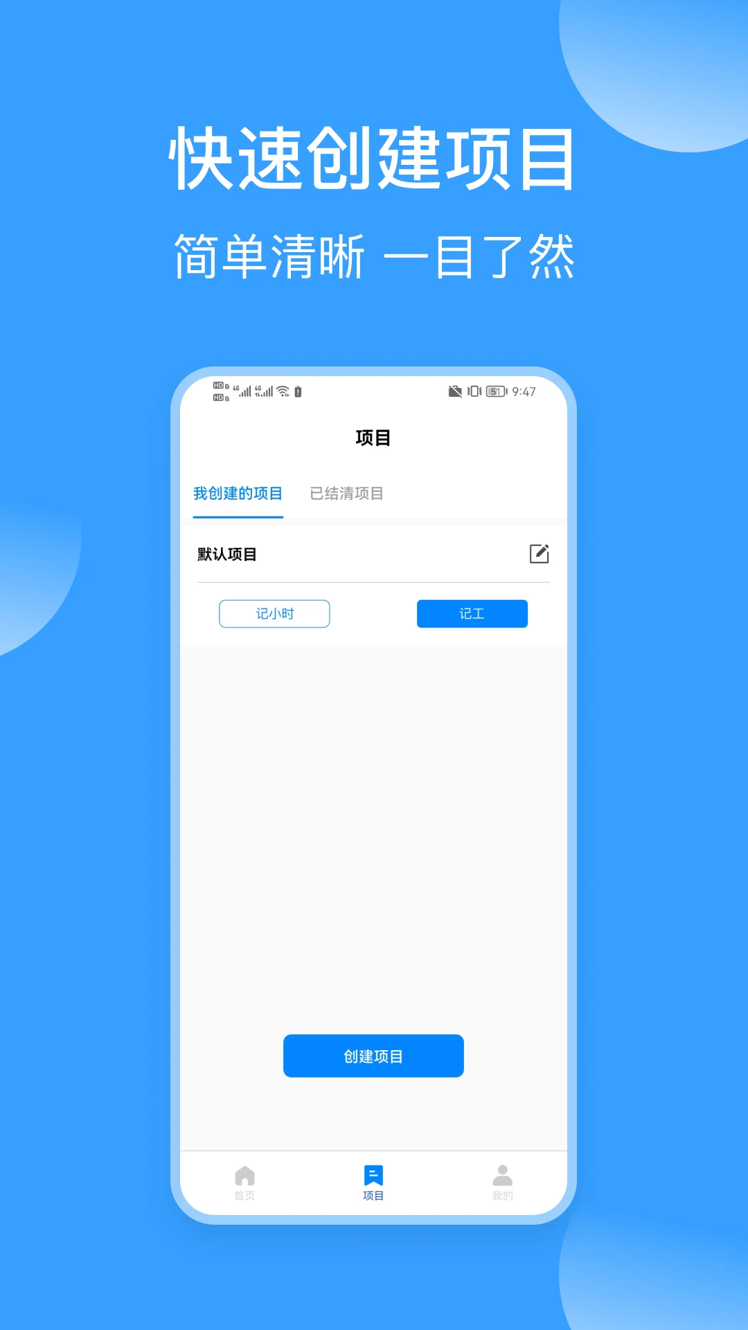 记工表手机软件app截图