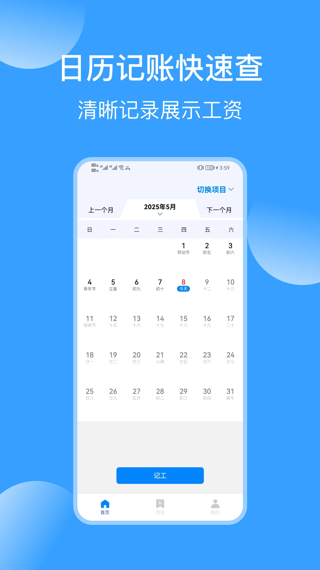 记工表手机软件app截图