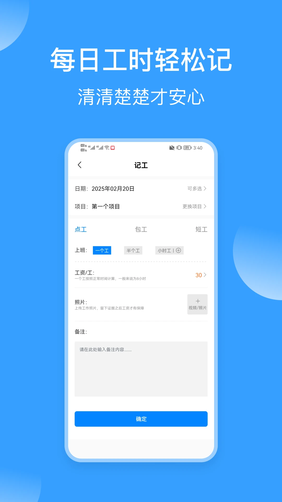 记工表手机软件app截图