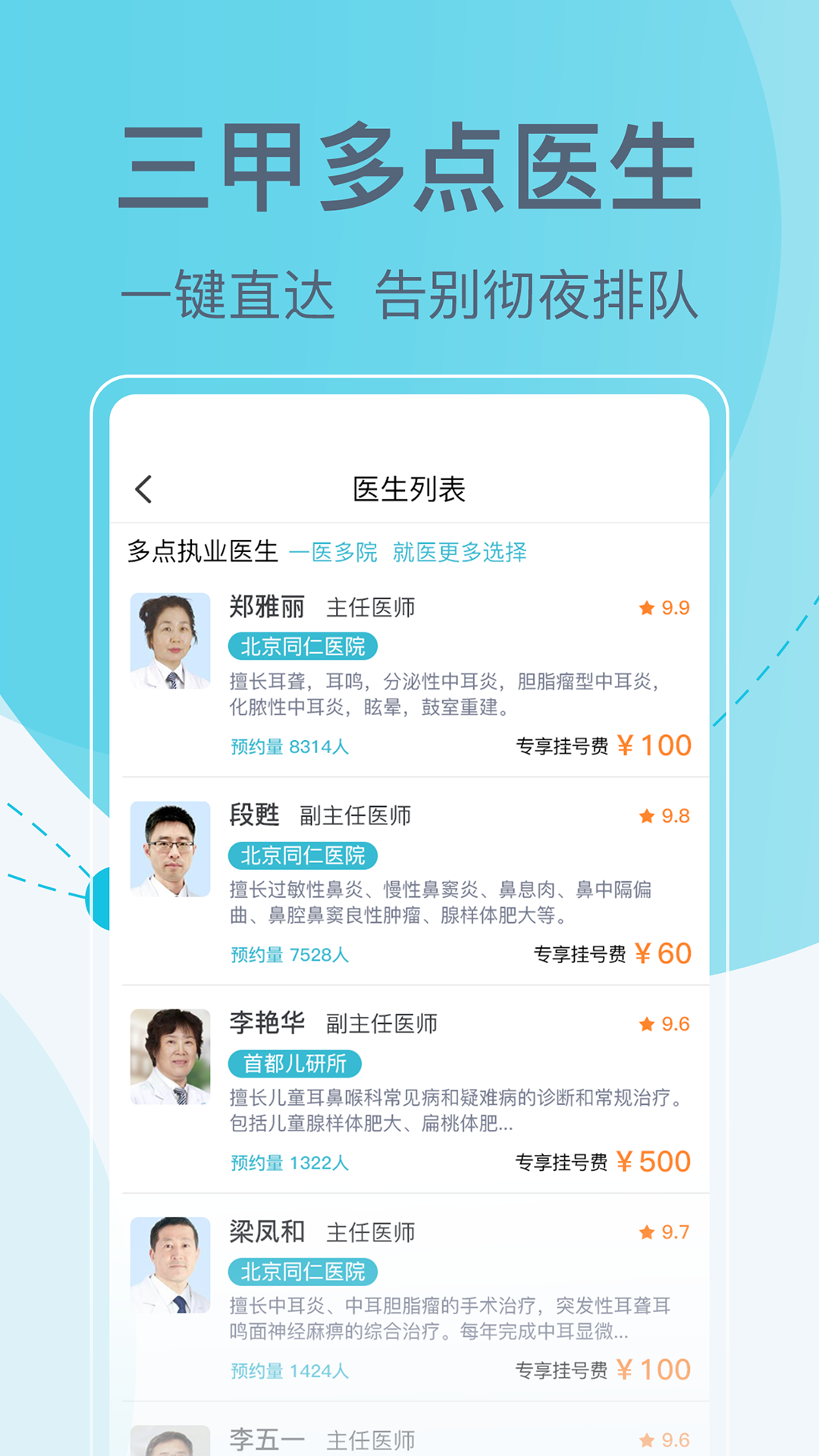 北京挂号网手机软件app截图