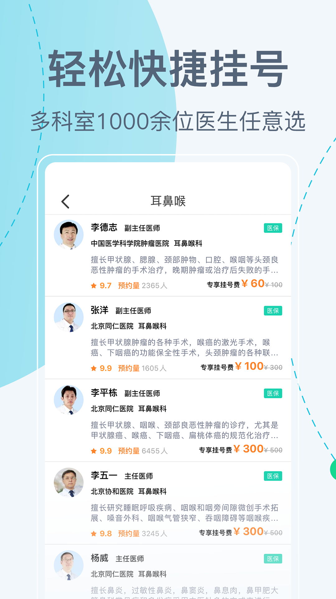 北京挂号网手机软件app截图