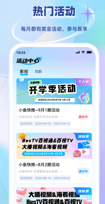 小鱼快推手机软件app截图
