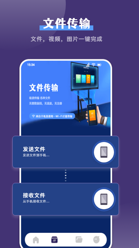克隆手机换机帮手手机软件app截图