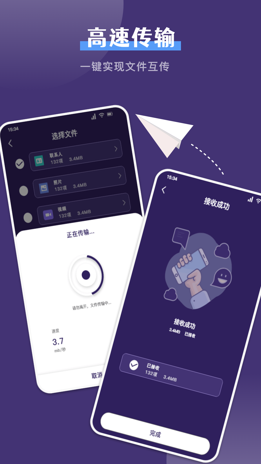 克隆手机换机帮手手机软件app截图