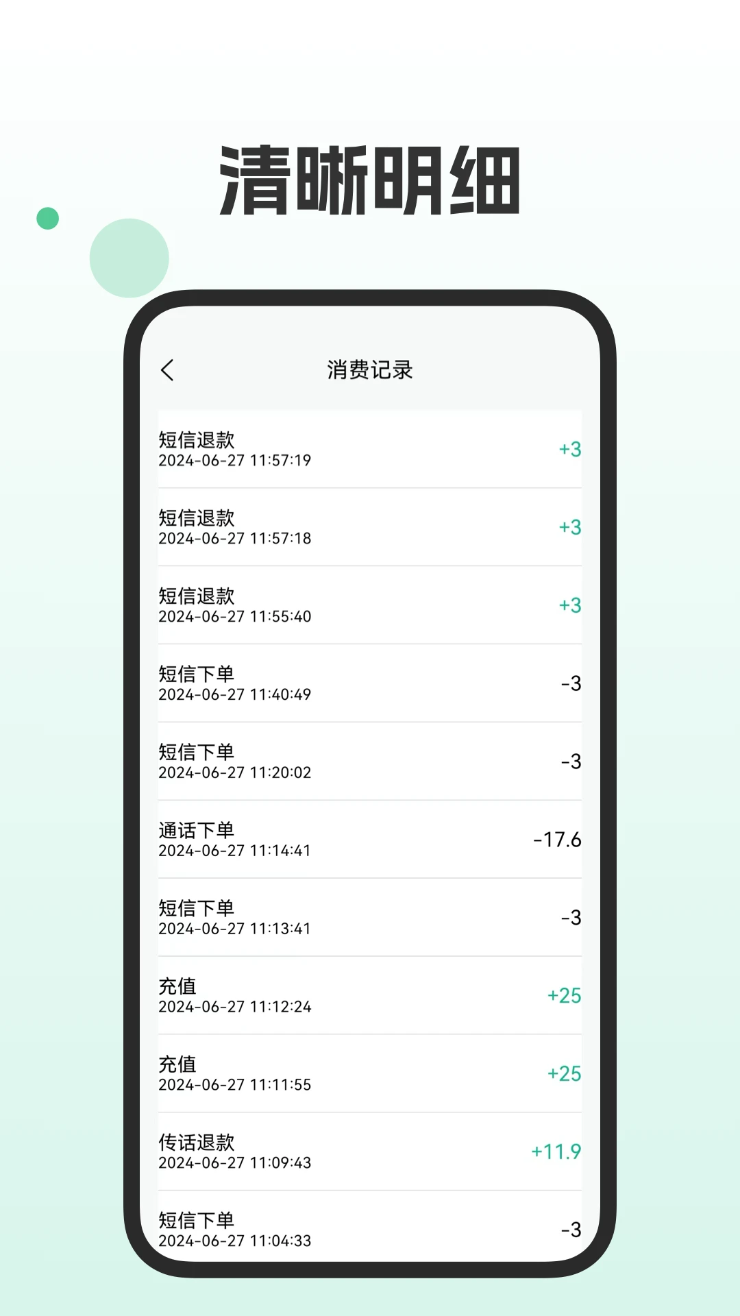 短信电话宝手机软件app截图