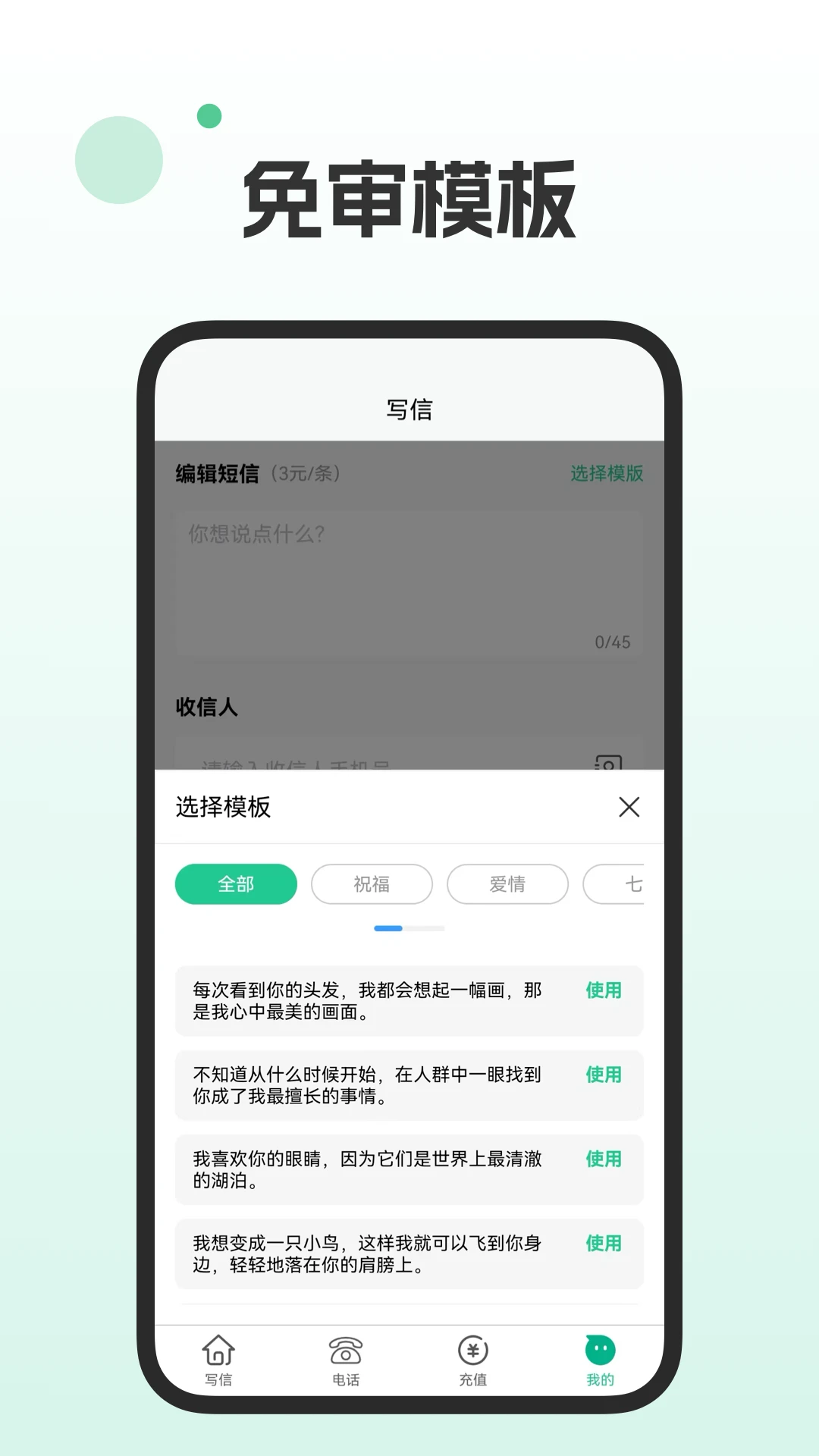 短信电话宝手机软件app截图